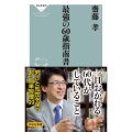 最強の60歳指南書