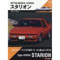 GT memories 12 A183A スタリオン Motor Magazine Mook