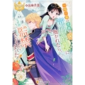 一宿一飯の恩義で竜伯爵様に抱かれたら、なぜか監禁されちゃいました!