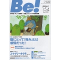 季刊ビィ! 154号 依存症・AC・人間関係…回復とセルフケアの最新情報