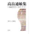 政治学のフィールド・ワーク