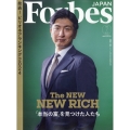 Forbes JAPAN (フォーブスジャパン) 2024年 07月号 [雑誌]