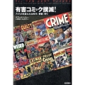 有害コミック撲滅! アメリカを変えた50年代「悪書」狩り