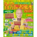 Dr.コパの百万長者風水2025