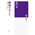 戦場のカント 加害の自覚と永遠平和