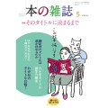 本の雑誌491号2024年5月号