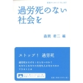 過労死のない社会を