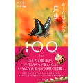 散歩道の図鑑 あした出会える昆虫100