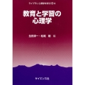 教育と学習の心理学