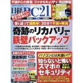 日経 PC 21 (ピーシーニジュウイチ) 2024年 07月号 [雑誌]
