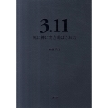 3.11 死に神に突き飛ばされる