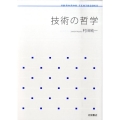 技術の哲学