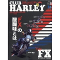 CLUB HARLEY(クラブハーレー) 2024年 08月号 [雑誌]