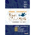 北海道発 「100年時代」の私のくらし人生帳