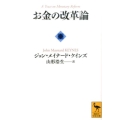 お金の改革論