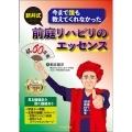 今まで誰も教えてくれなかった 新井式前庭リハビリのエッセンス
