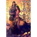 ヴァンパイア・アース