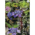 NHK 趣味の園芸 2024年 06月号 [雑誌]