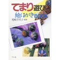 てまり遊び絵はがきBOOK