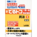 山本浩司のautoma system新・でるトコ一問一答+要 司法書士