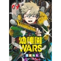 幼稚園WARS 9