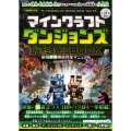 マインクラフトダンジョンズ 最終攻略BOOK ＜＜最強装備構築完全マニュアル＞＞ ～最終DLCやシークレットを含む全ステージを完全攻略! 最強装備を最速で構築しよう!!【全機種版対応】 最終DLCやシークレットを含む全ステージを完全攻略! 最強装備を最速で構築しよう!!【全機種版対応】