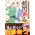 剣閃奔る なまけ侍 佐々木景久
