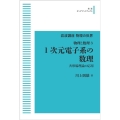 岩波講座物理の世界物理と数理31次元電子系の数理[POD] 岩波オンデマンドブックス
