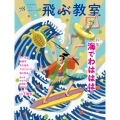 飛ぶ教室78号(2024年 夏)