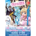 じょっぱれアオモリの星 1 ギルドば追放された魔術師はチートなツガル弁(無詠唱)で最強ば目指す!! 電撃コミックスNEXT