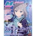 Megami MAGAZINE (メガミマガジン) 2024年 06月号 [雑誌]