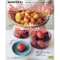 NHK きょうの料理 2024年 06月号 [雑誌]