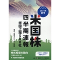 米国株四半期速報2024年夏号