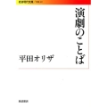 演劇のことば