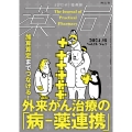 薬局2024年75巻6月号(No.7) 加算算定までつなげる!外来がん治療の「病-薬連携」