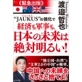 "JAUKUS"の強化で経済も軍事も、日本の未来は絶対明るい!(仮)