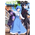 弱点ゼロ吸血鬼の領地改革 2 (2)
