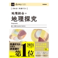 きめる!共通テスト 地理総合+地理探究