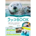 ラッコBOOK