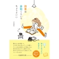 読書は鼻歌くらいで ちょうどいい