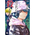 じゃあ、君の代わりに殺そうか? 9 (9)