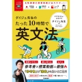 大学受験ムビスタ ダイジュ先生のたった10時間で英文法 MOVIE×STUDY