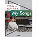マサさんのピアノ作品集 「My Songs」
