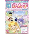 キラキラ☆おうちスタディドリル小1かん字 改訂新装版