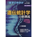 医学のあゆみ 2024年 3/30号 [雑誌]