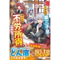 崖っぷち貴族家の第三子息は、願わくば不労所得でウハウハしたい 訳あり奴隷もチート回復魔法で治せば最高の働き手です