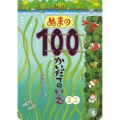 ぬまの100かいだてのいえ ミニ