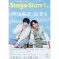 TVガイドStage Stars vol.26