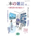 本の雑誌492号2024年6月号
