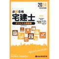 必勝合格宅建士オリジナル問題集 令和6年度版